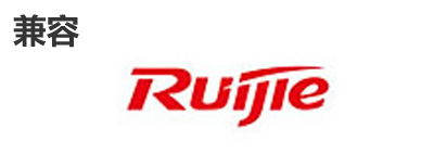 锐捷光模浚？？？